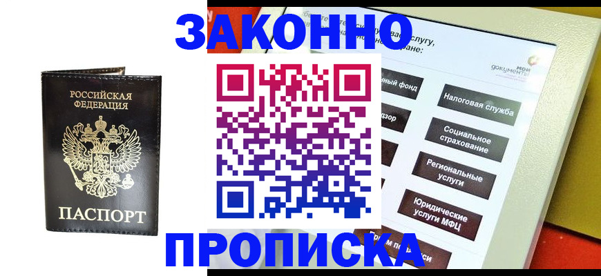 прописка в Краснотурьинске
