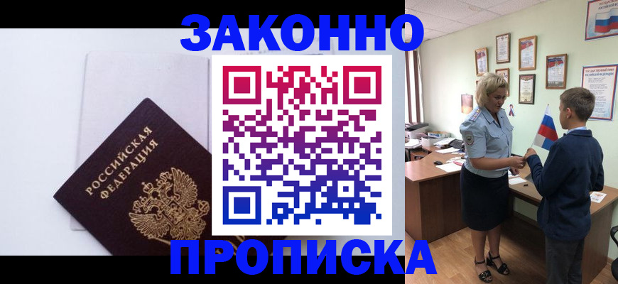 прописка для работы в Краснотурьинске